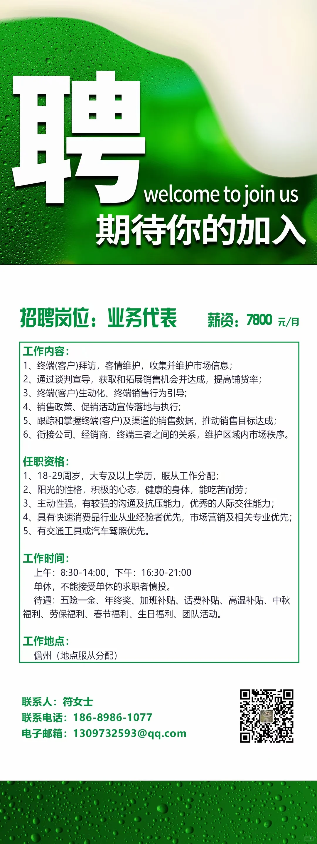 儋州那大招聘啤酒销售业务员啦！限男性
