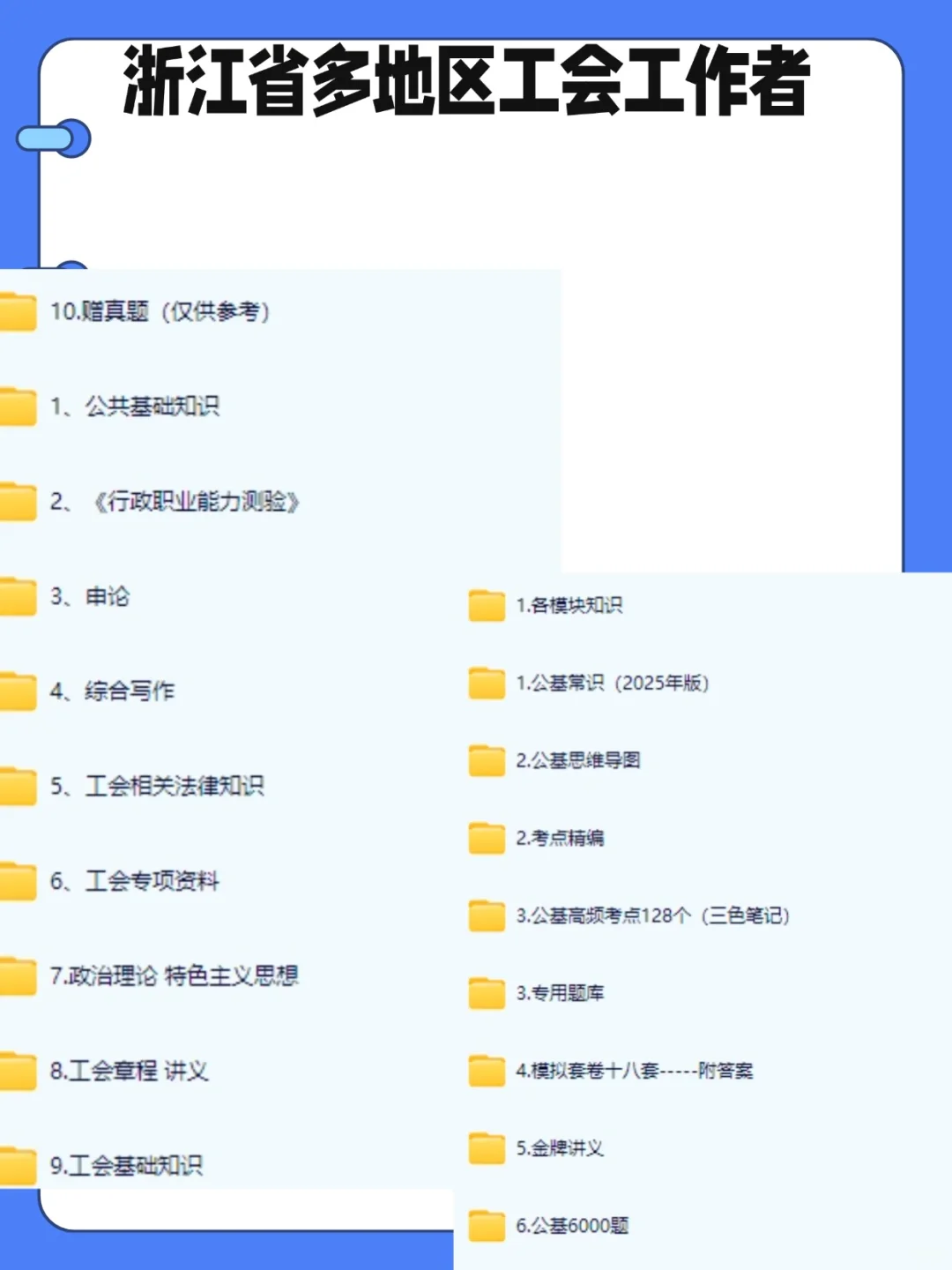 浙江省总工会工作者考试 推荐个宝藏刷题APP