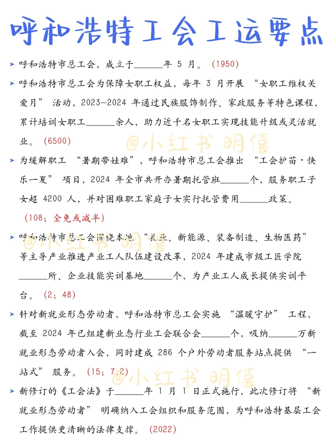 10.19 呼和浩特总工会，学渣57到83的逆袭…