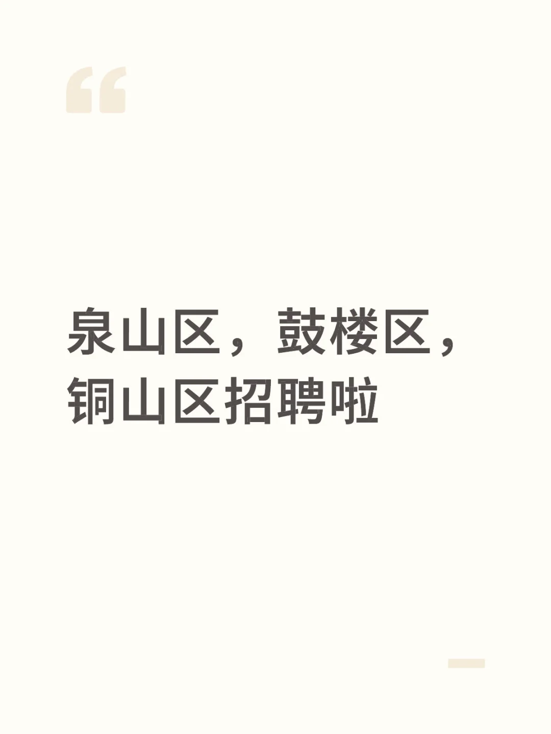 大润发急招