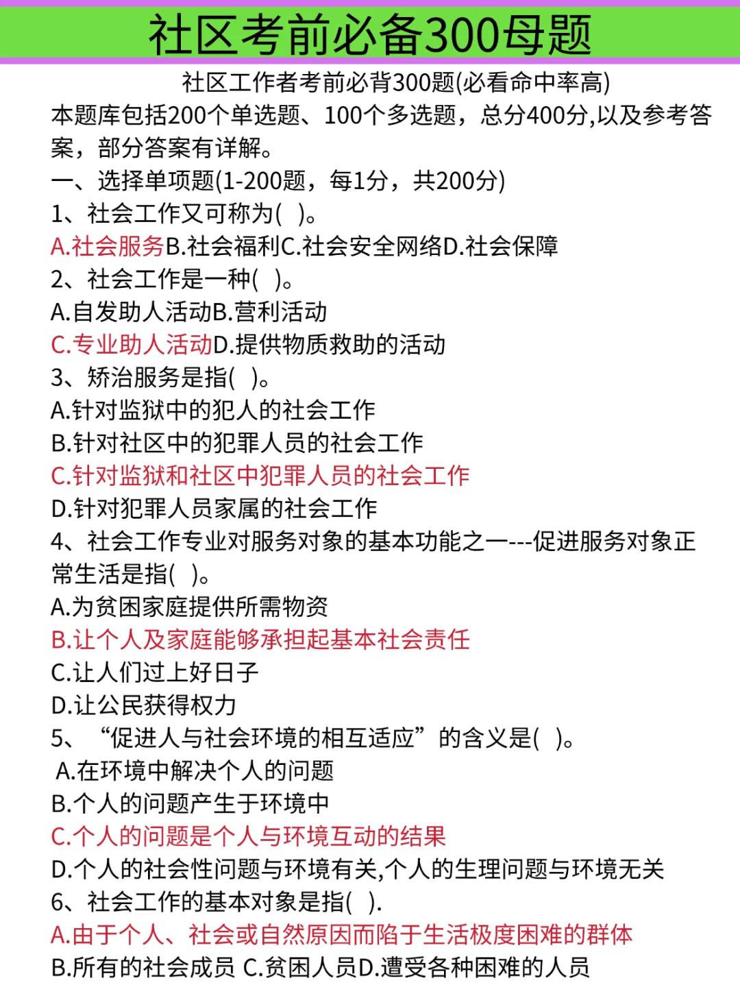 25河北雄安新区社区招聘，大概率考这些