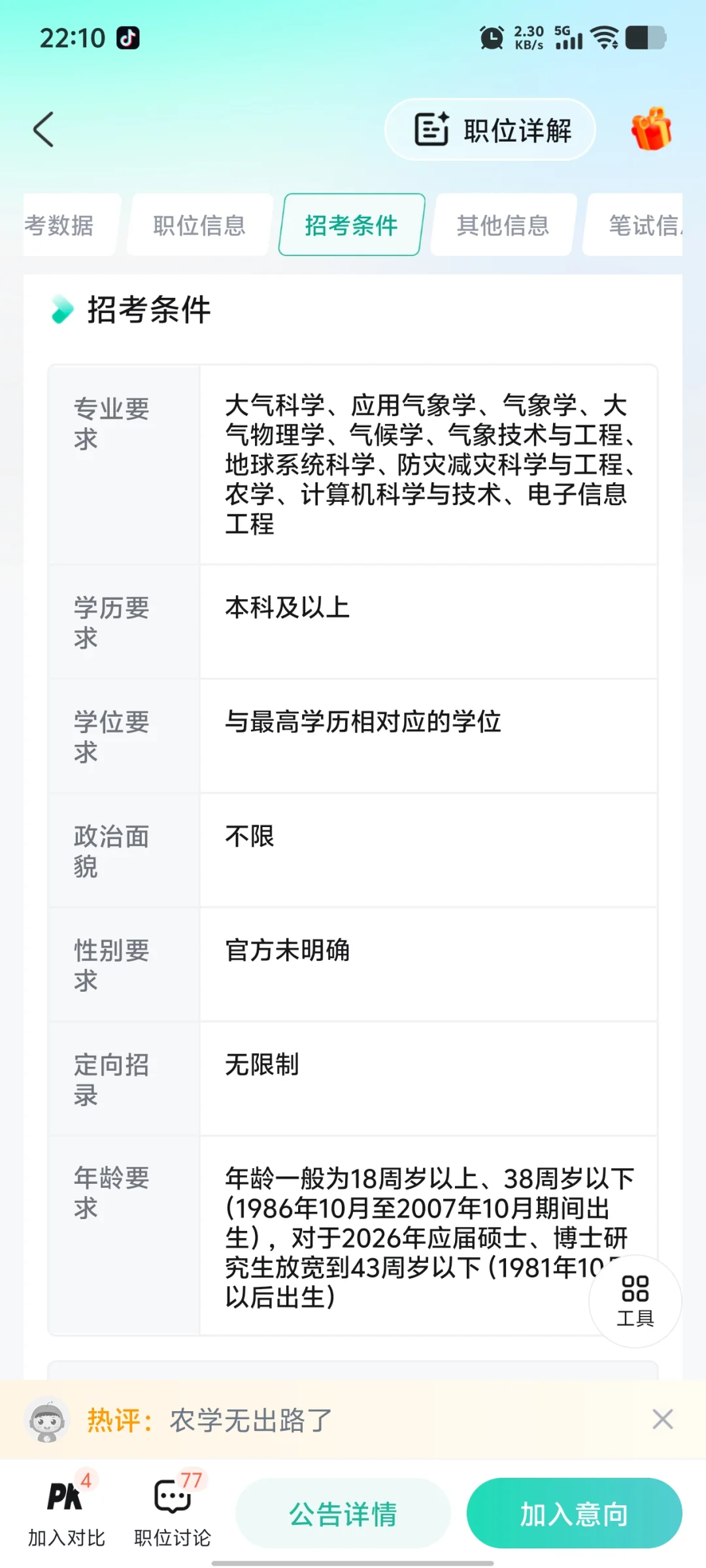 农学专业就业指南