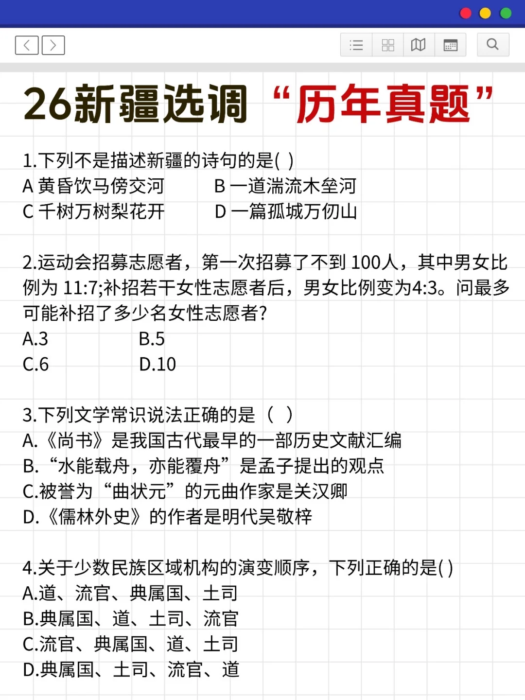 26新疆选调，招1633人，聪明人已经发现不对劲