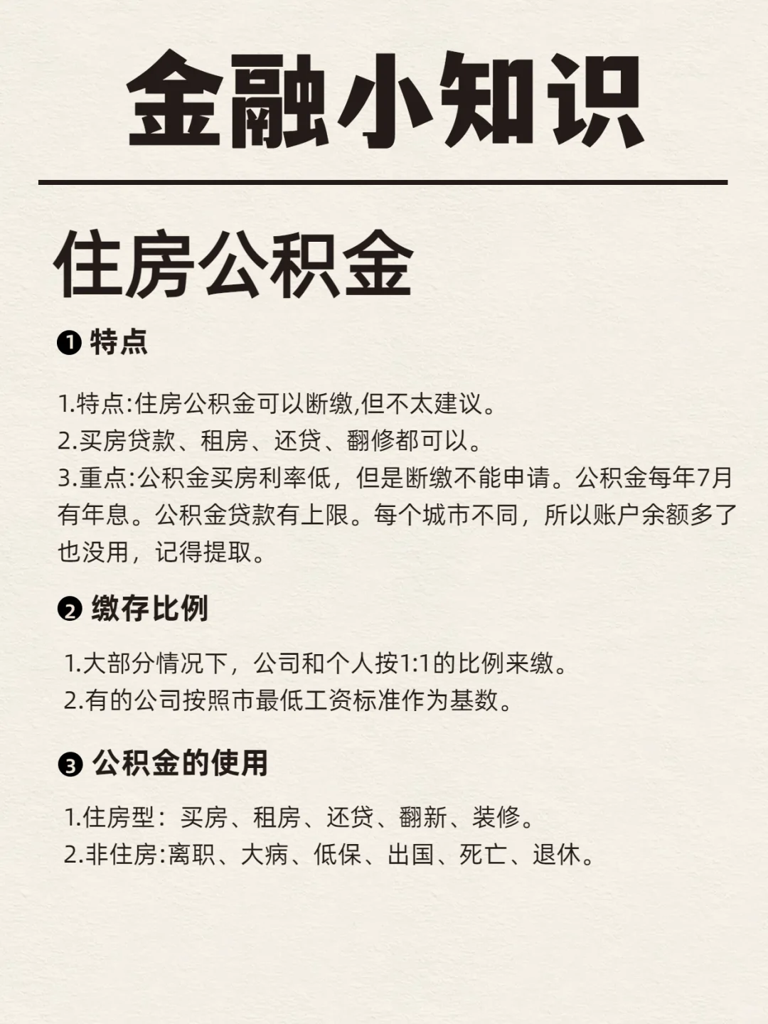 每天一个金融小知识-五险一金