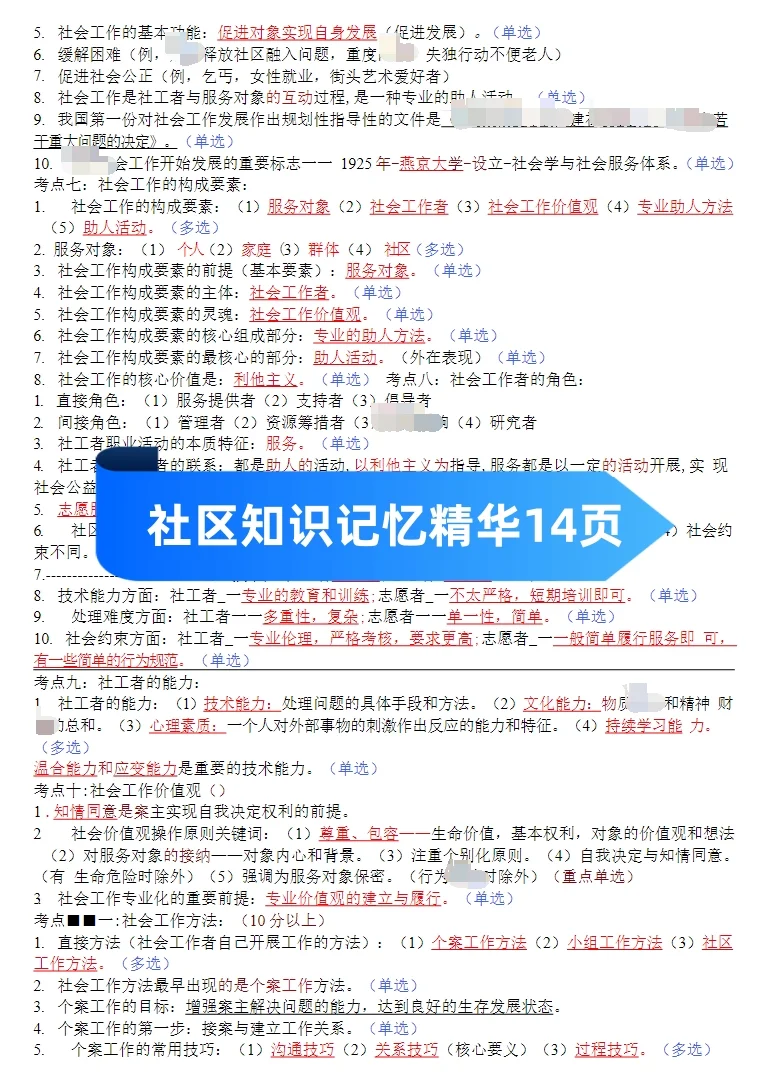 山西省吕梁市交城县招聘社区工作者84人