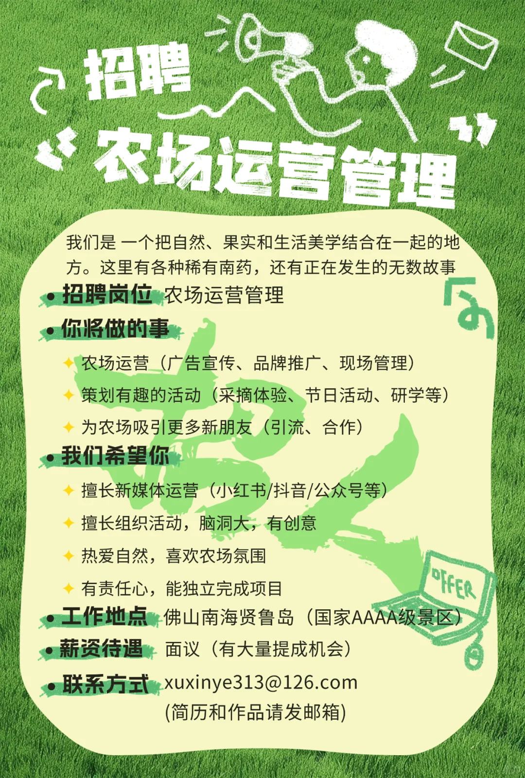广东南药科普基地招募农场运营啦！！！