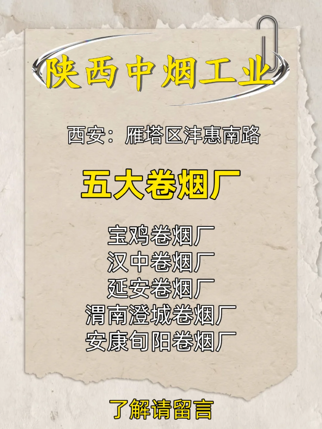 中烟集团