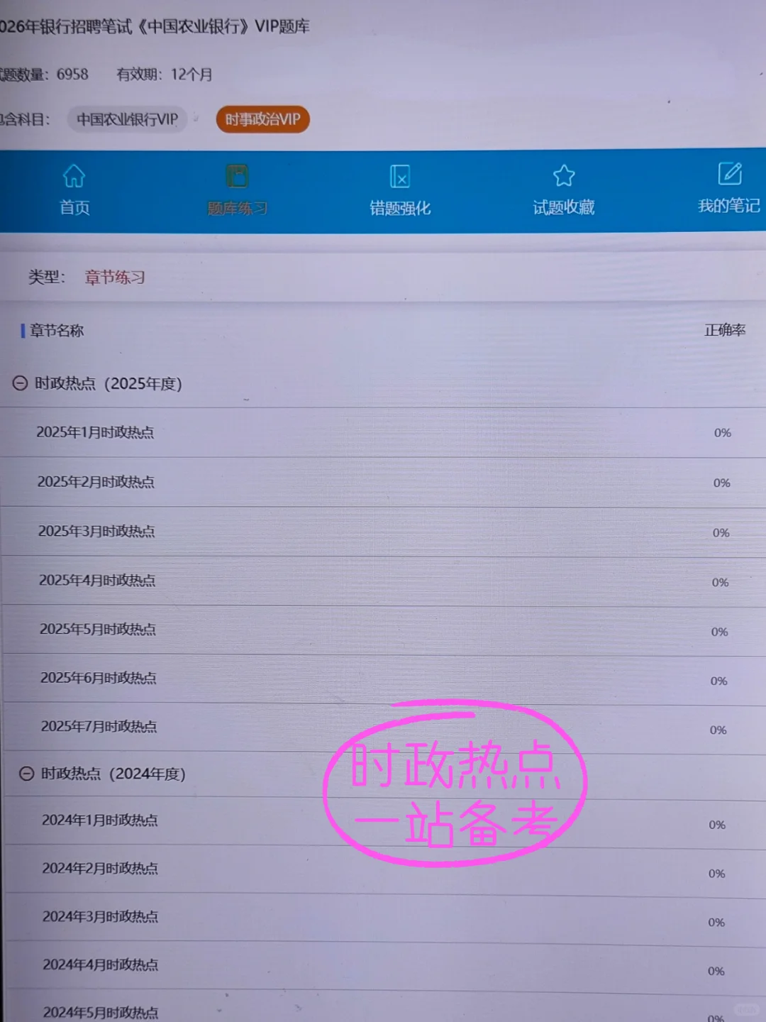 周六农业银行别裸考，反反复复就这600题背