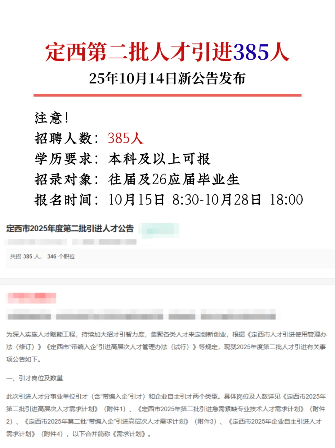 定西第二批人才引进385人！