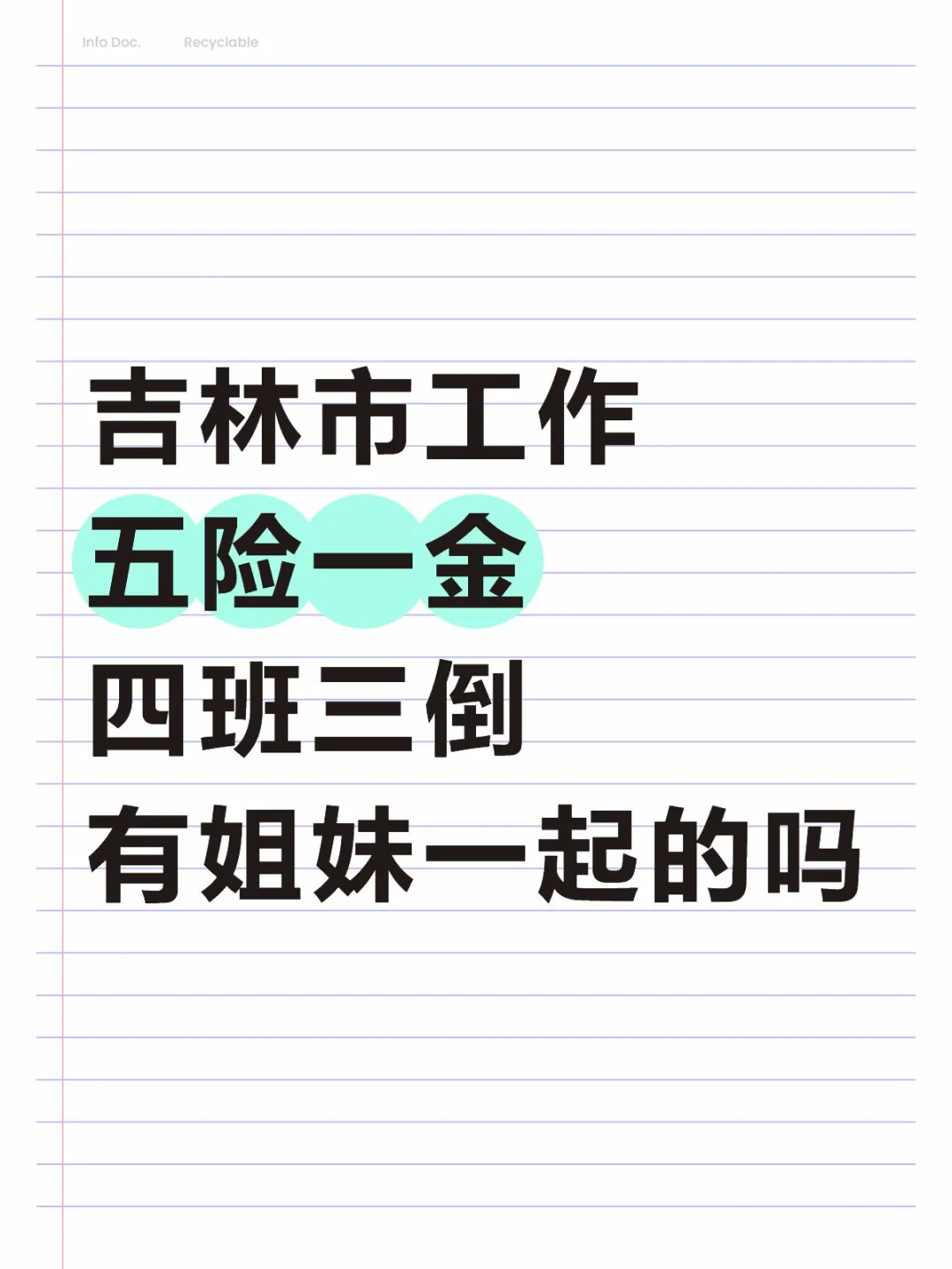 是正规国企单位