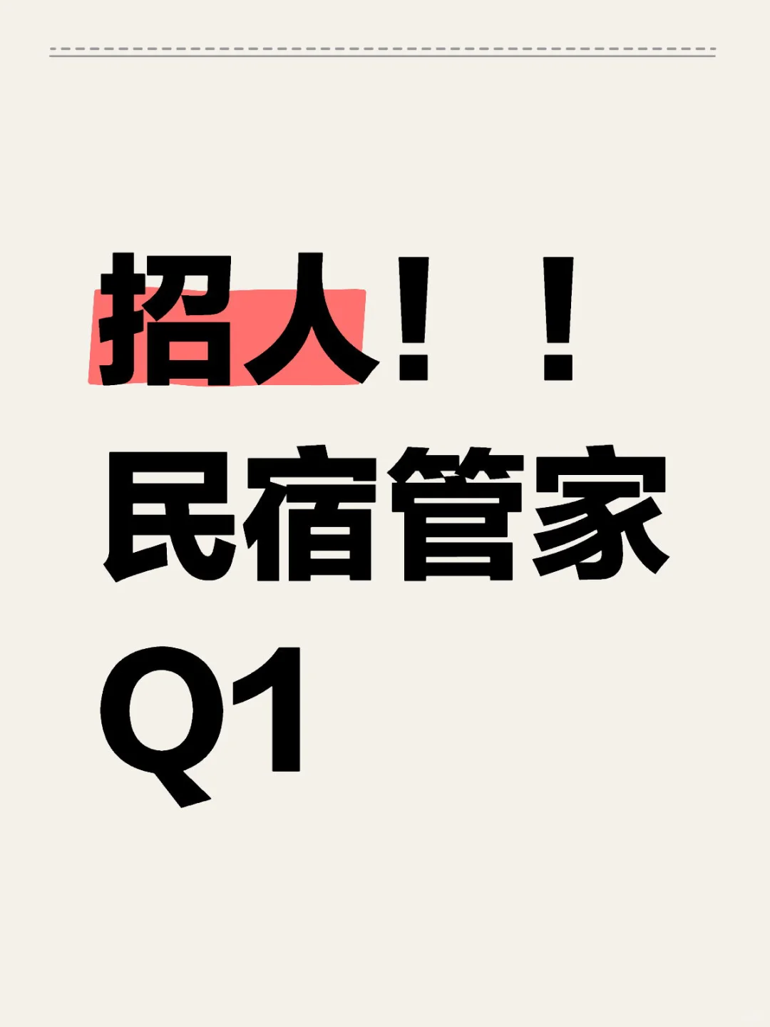 坐标舟山，招民宿管家