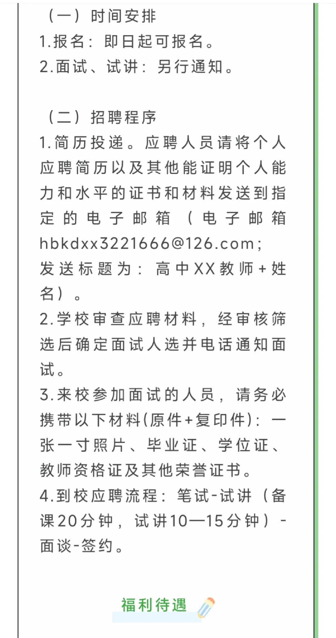 鹤壁科达学校（校本部）教师招聘公告