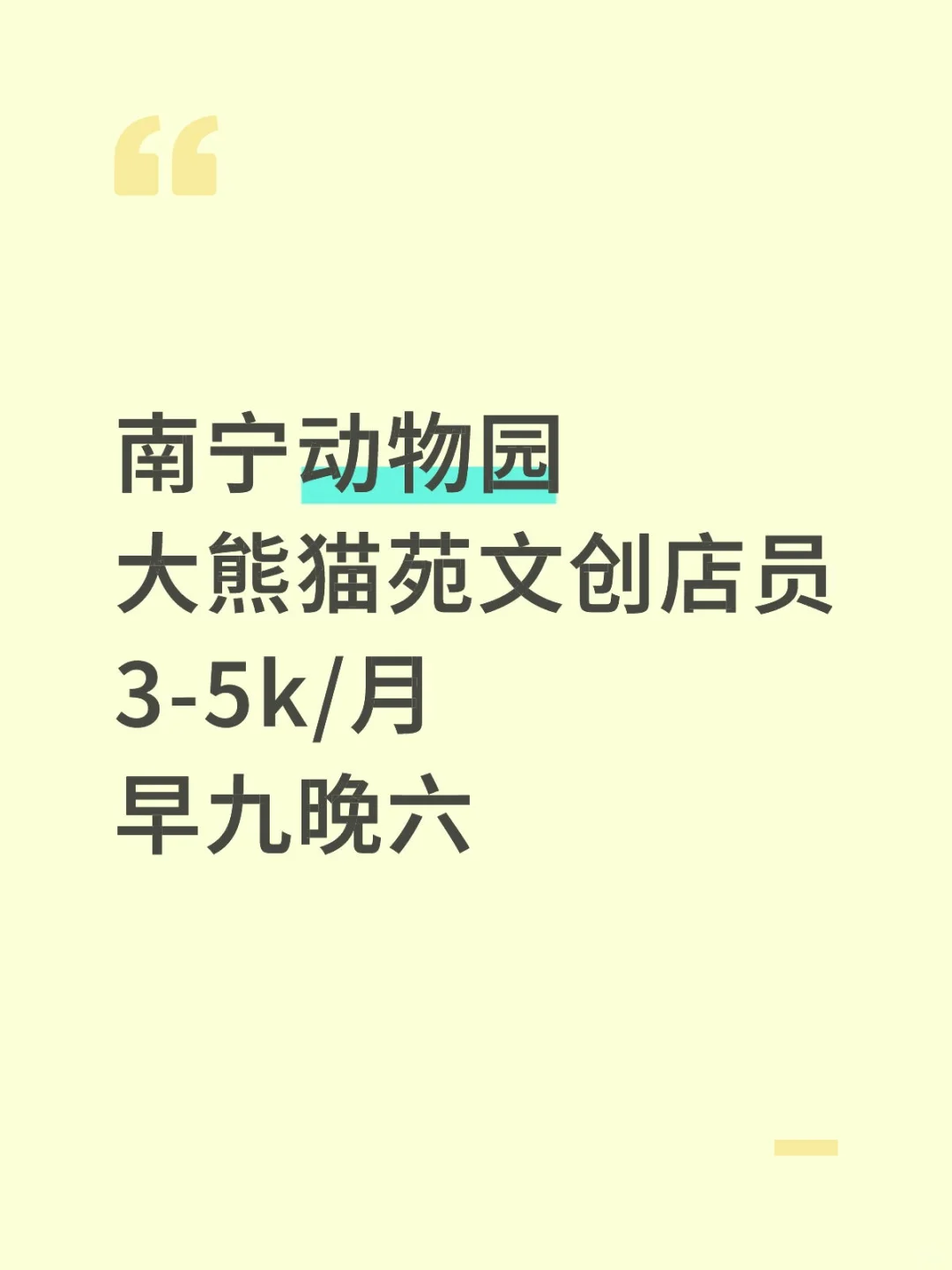 南宁动物园文创店店员，有人来吗