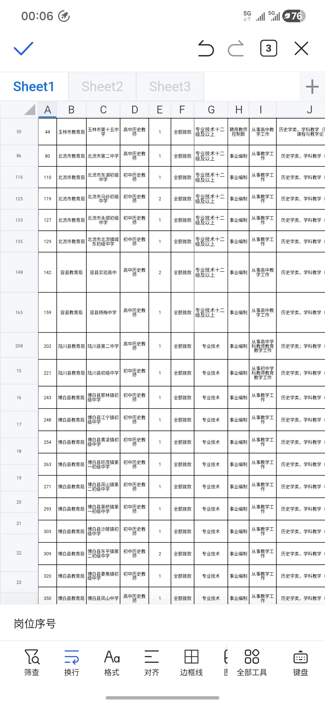 问问玉林教招的学校情况