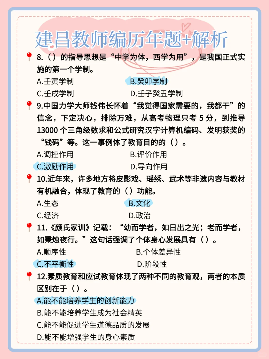 建昌教师编历年题+答案