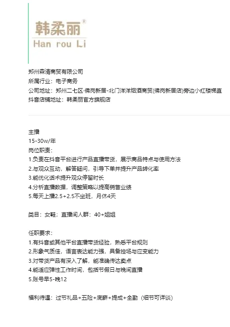 付费流~招聘带货主播（月薪15-25k)