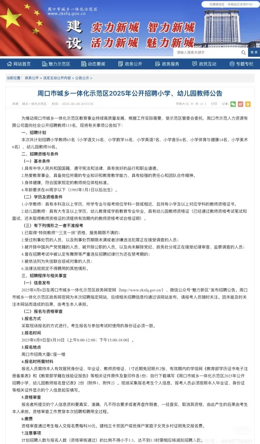 周口教师招聘又又又又又来啦！