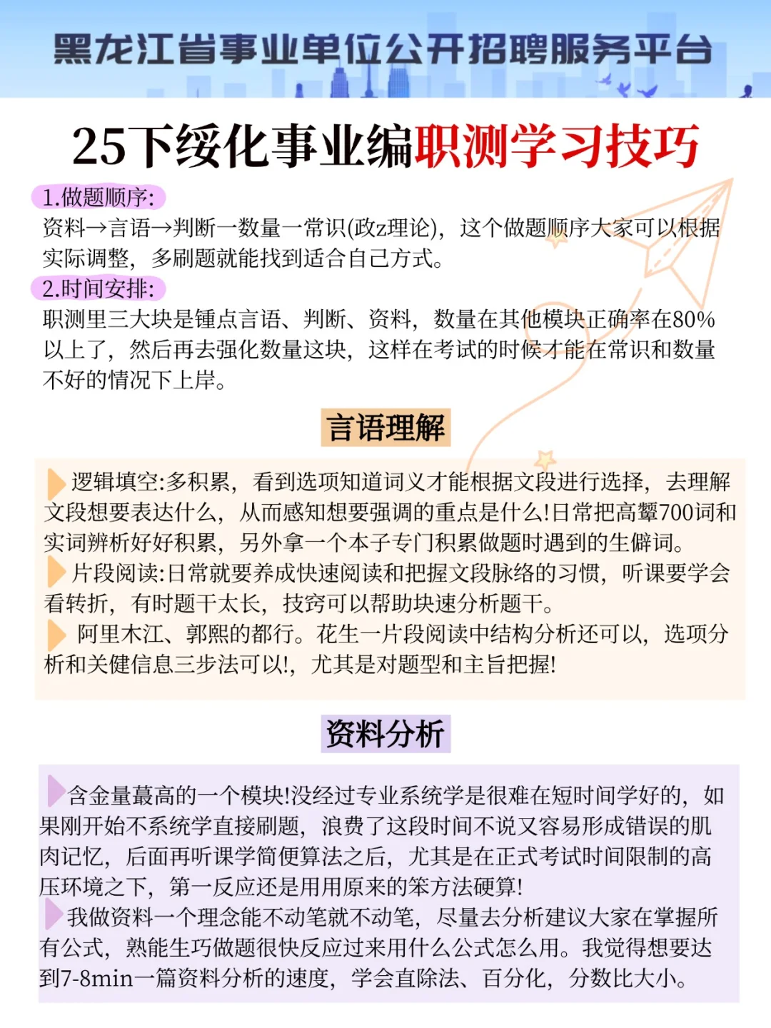绥化事业编会惩罚每一个报名后不看通知的人