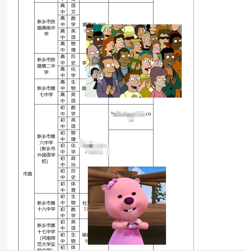 新乡市教育局公费师范生