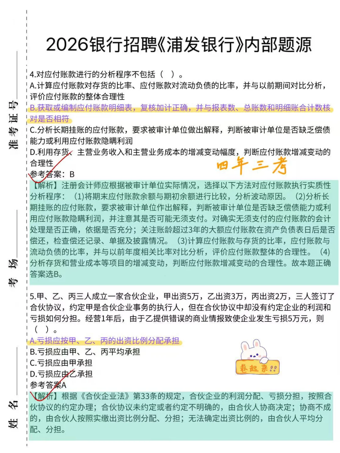 浦发银行笔试，哒案已出，直接背