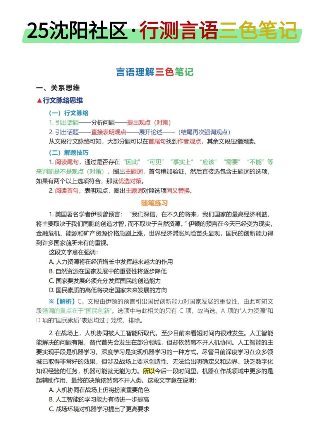 10.27报名后再备考沈阳社区，我的建议是……