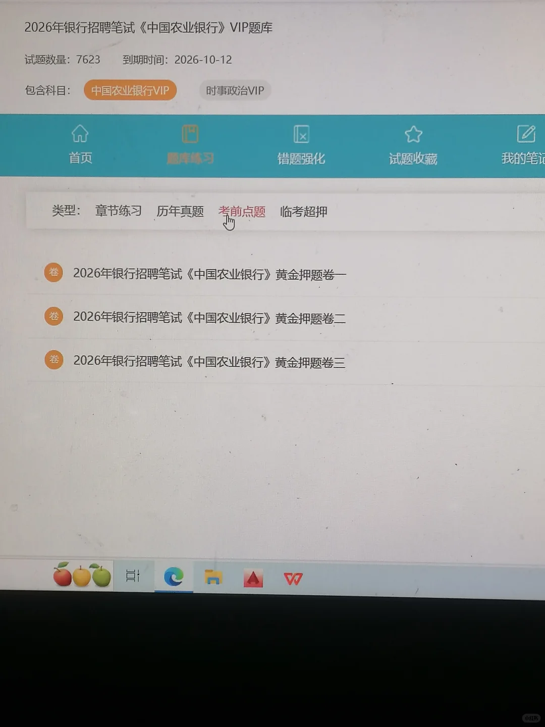收到农业银行笔试通知了，我要继续刷题啦…
