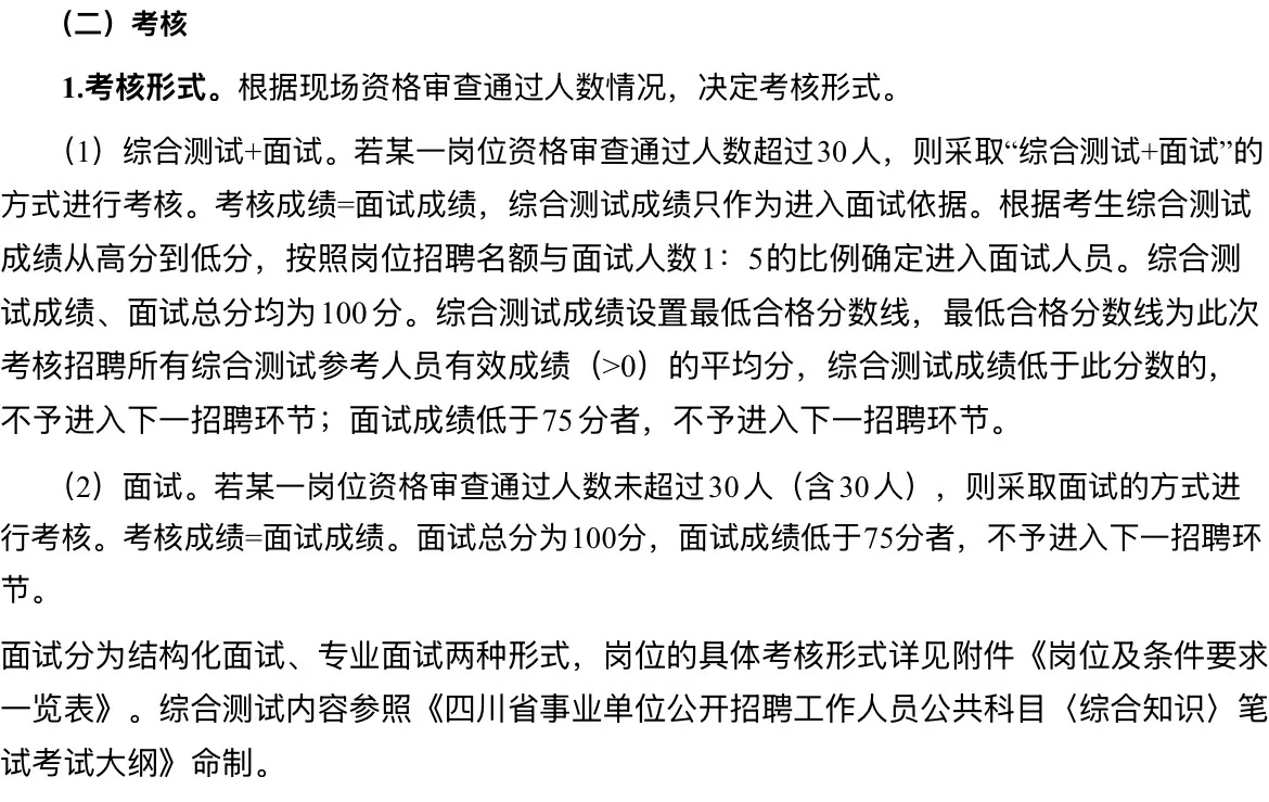 2025下半年内江市事业单位人才引进30人