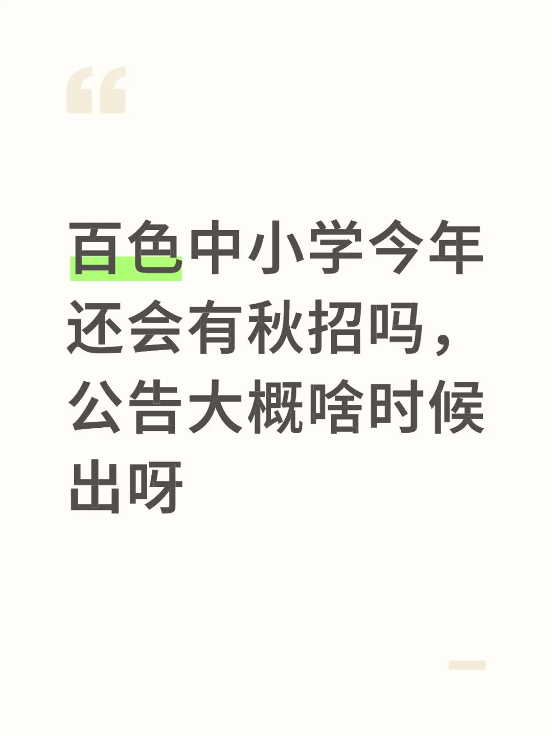 百色今年还有校招吗