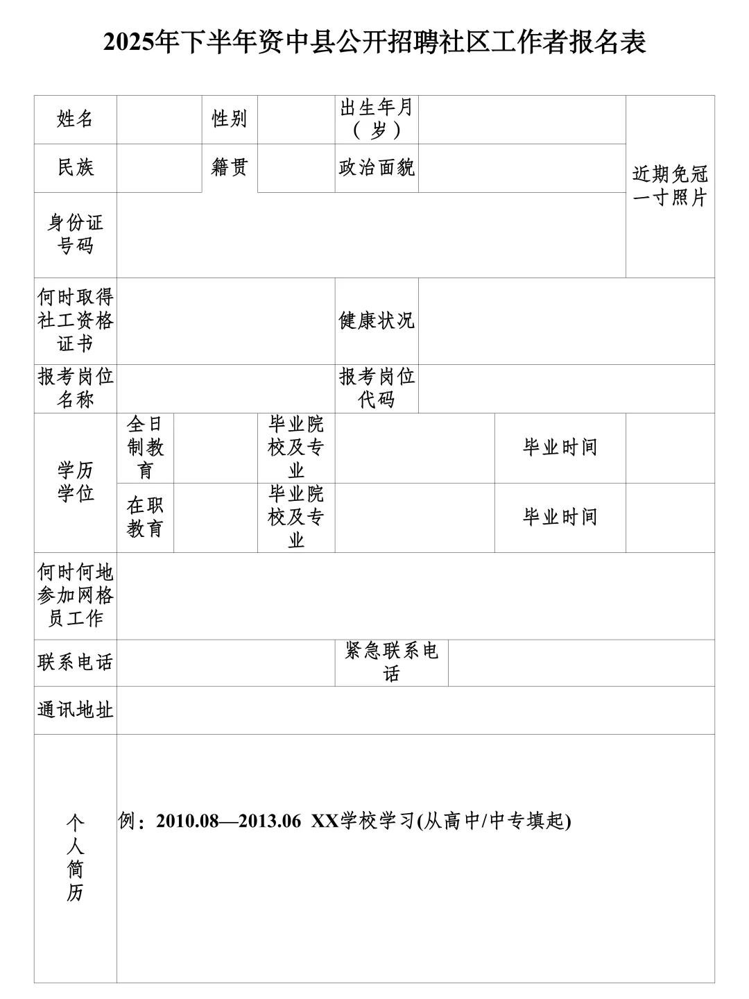 25年资中县社区工作者，进一个捞一个