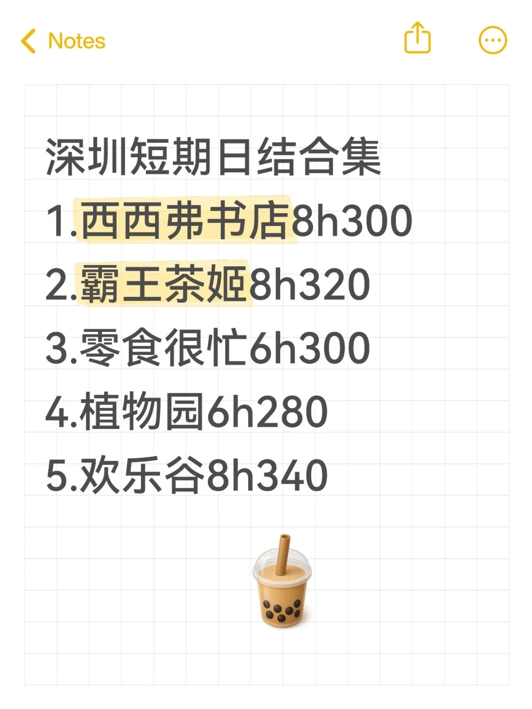 深圳短期日结合集!