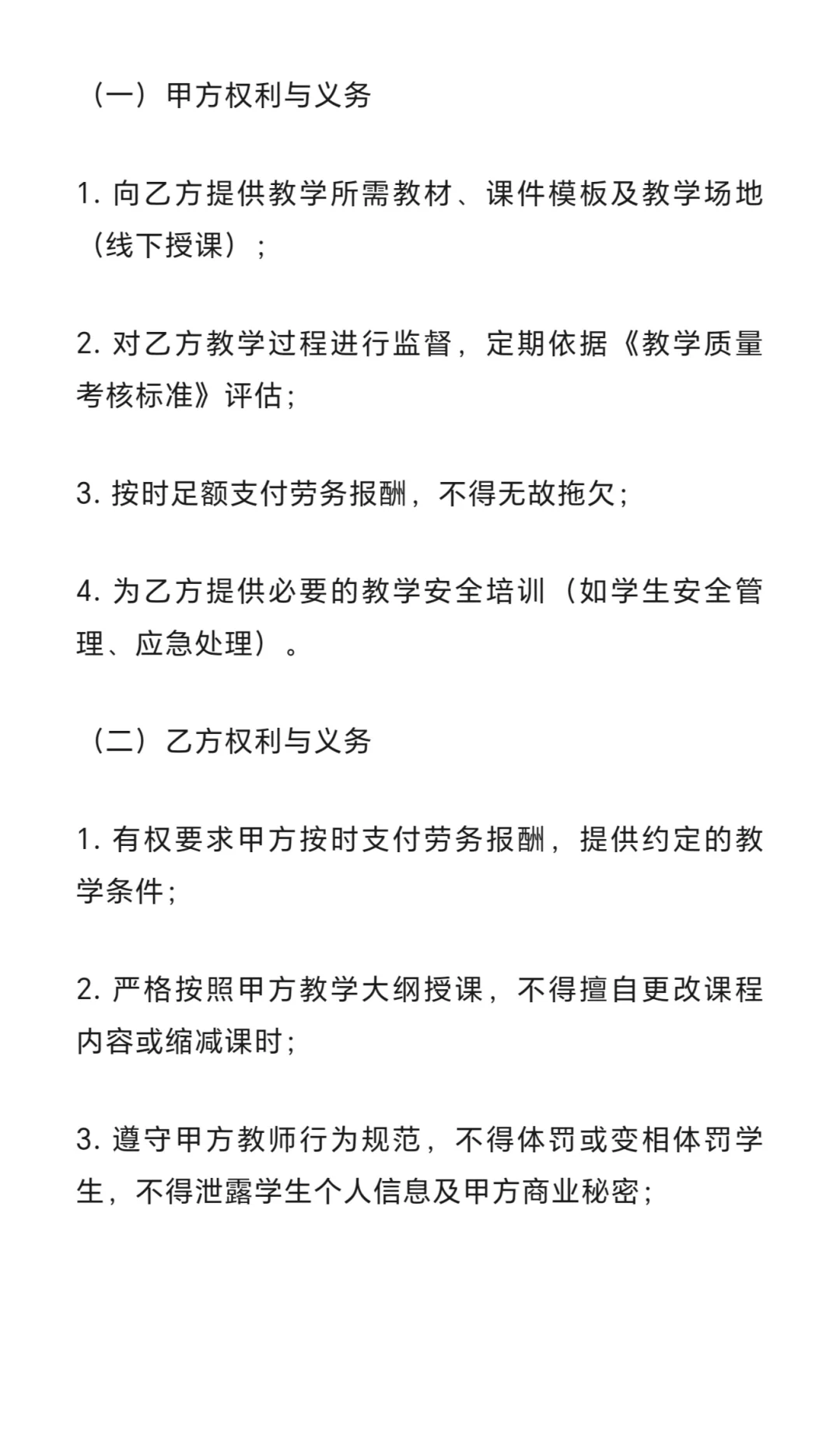 教培机构，兼职老师聘用合同（范文）🔎