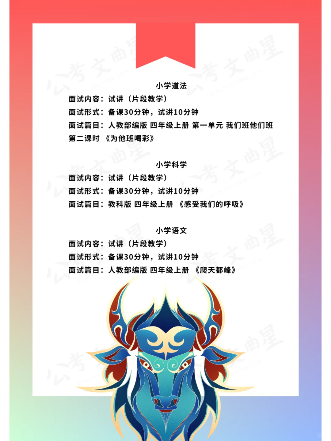 青海省2024年教师招聘玉树州面试真题