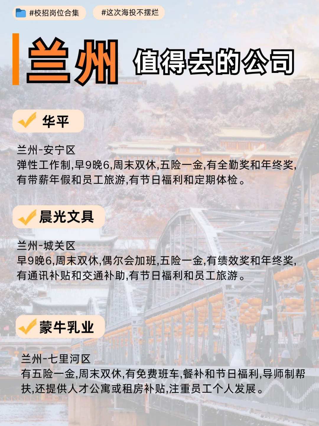 兰州值得去的公司大盘点✨打工人冲