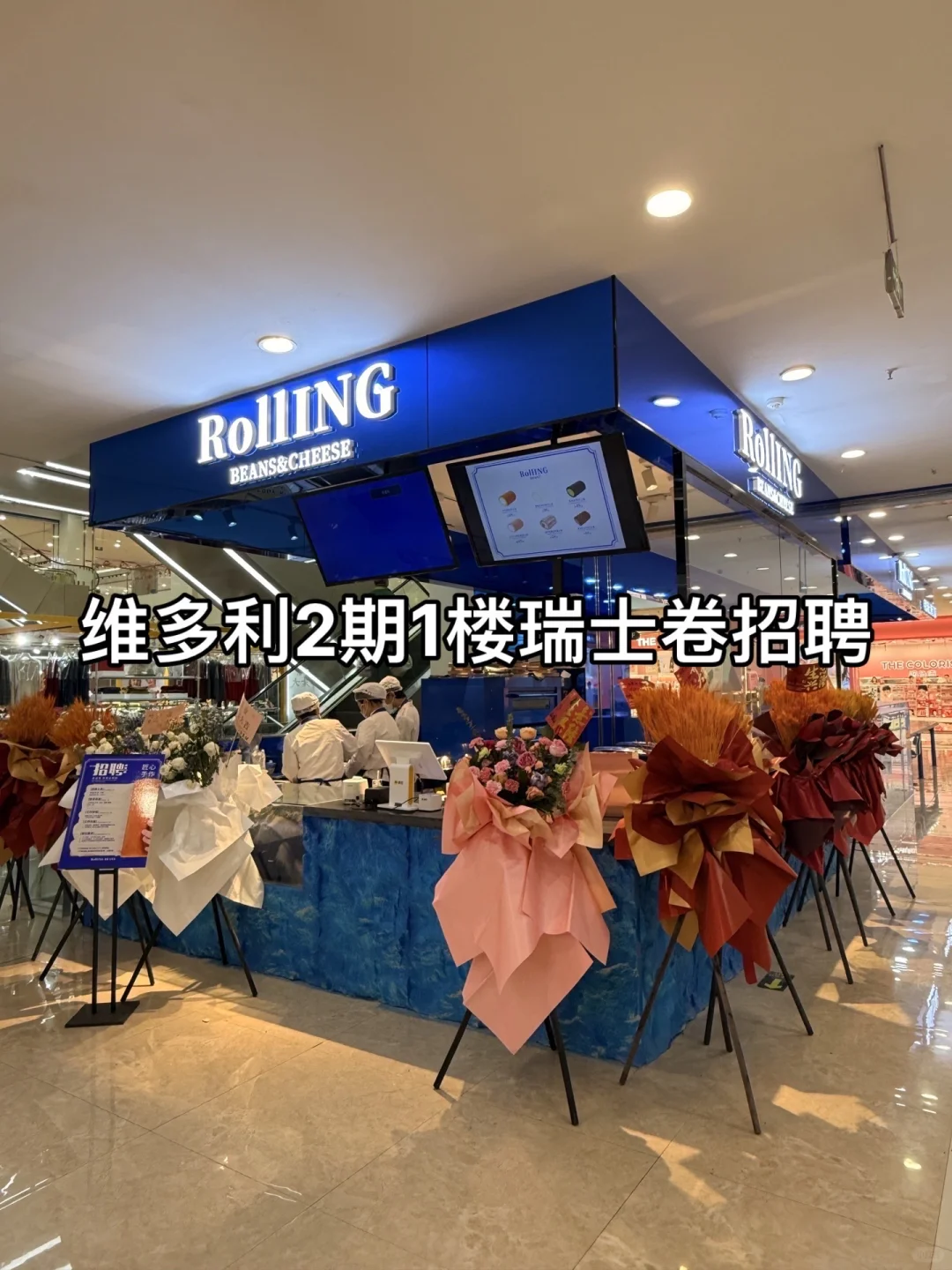 巴盟维多利广场瑞士卷招聘啦