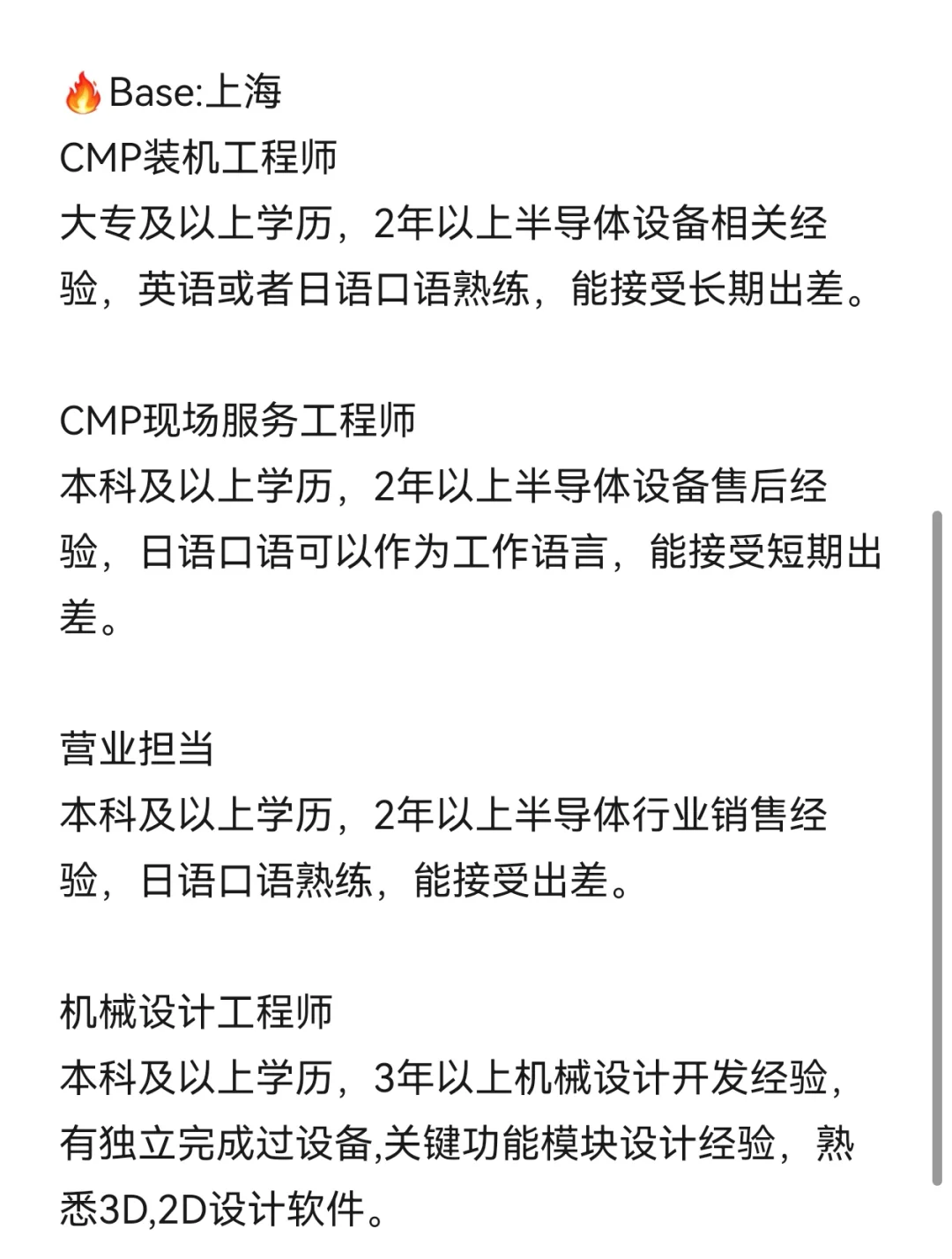 半导体行业招聘