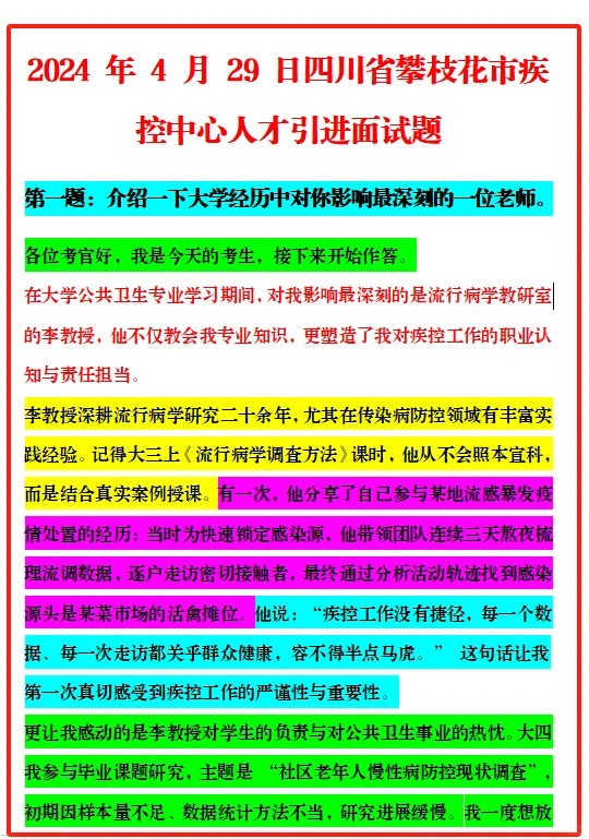 攀枝花市人才引进历年面试题，吃透155套题