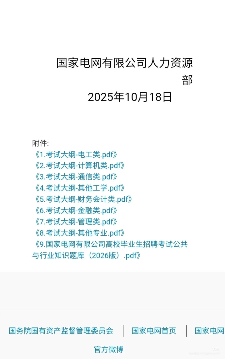 国网陕西省电力有限公司开始校招