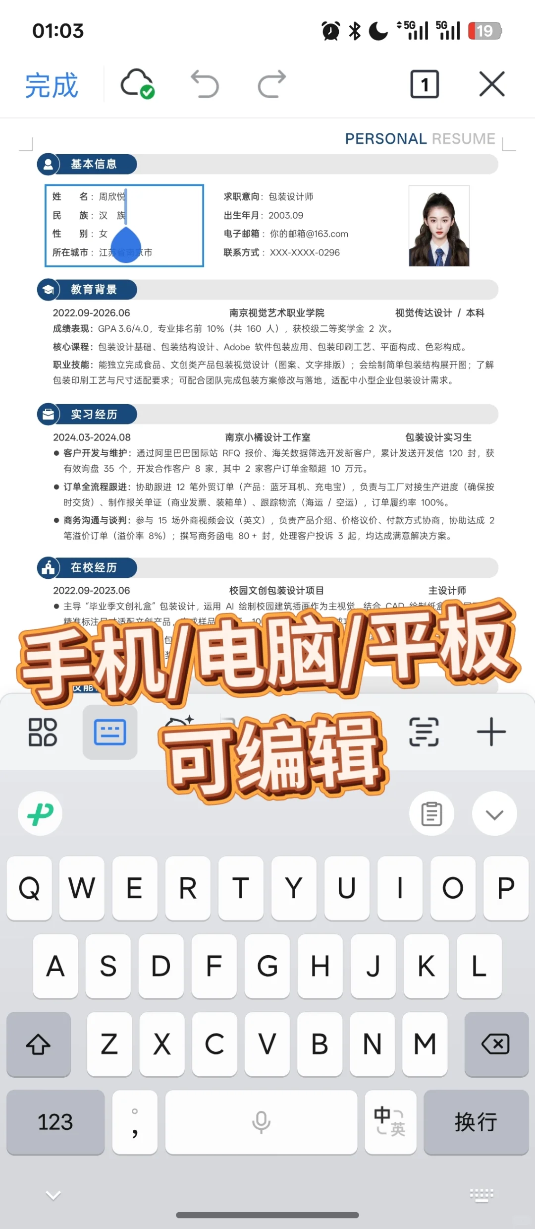 秋招用！免费简历模板，手机电脑都能编