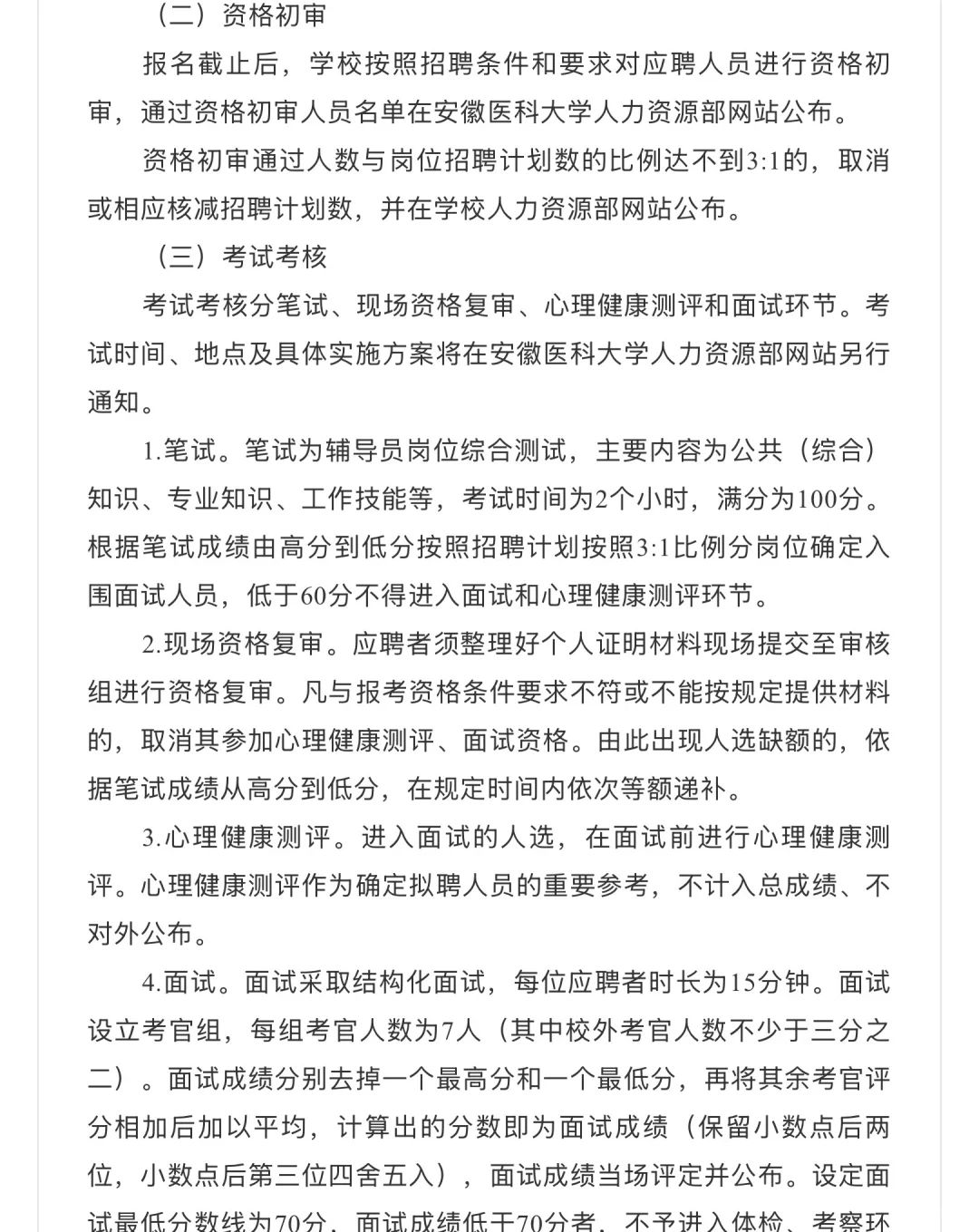 招聘｜安徽医科大学2025年专职辅导员招聘