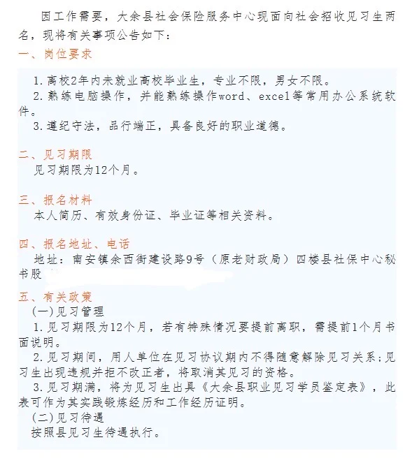 🎉大余县社保中心招见习生啦！