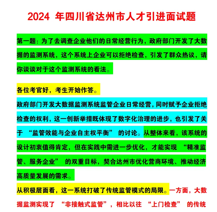 眉山市人才引进面试题，吃透历年面试129套