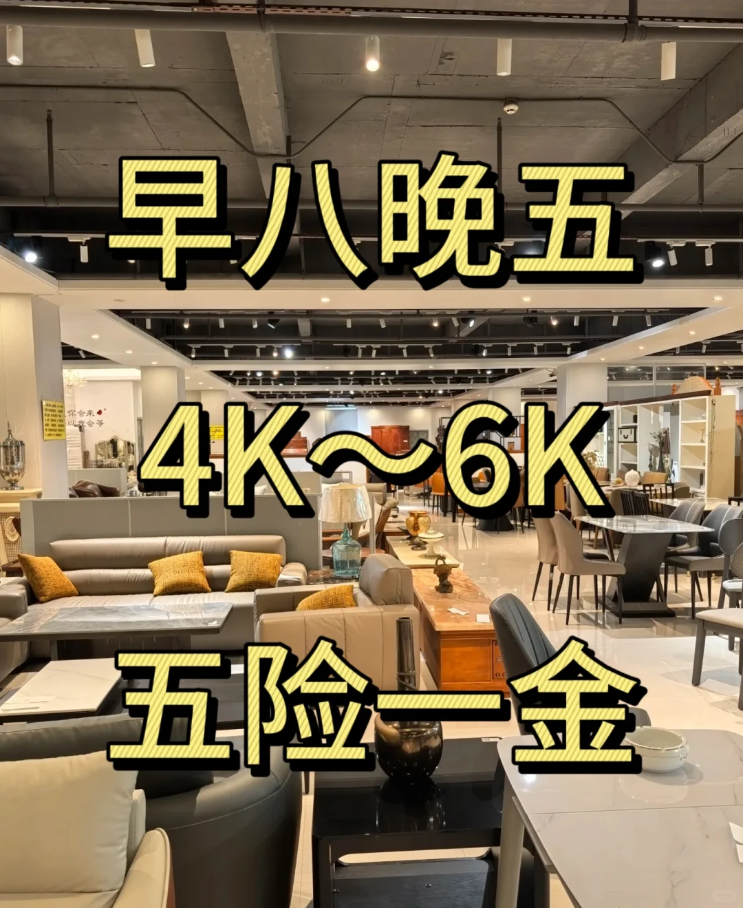 蓝山 早八晚五 买社保