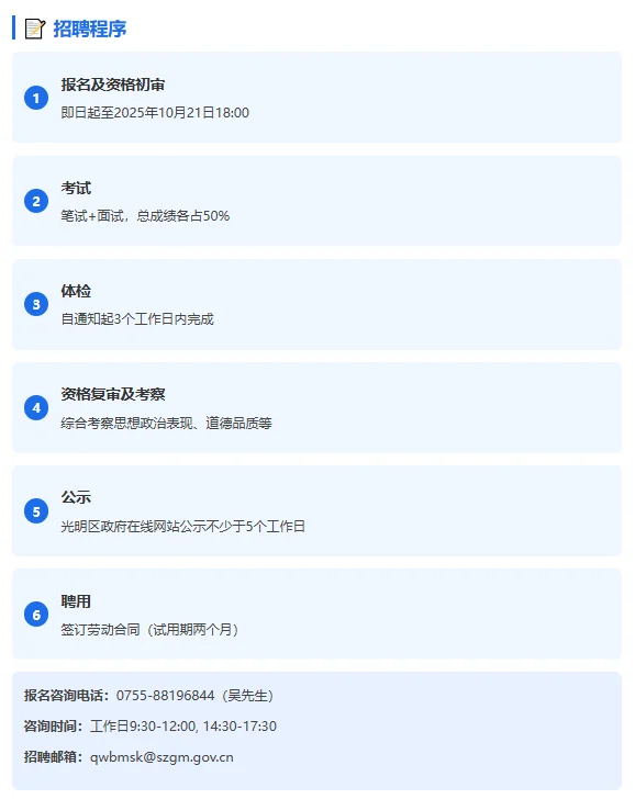 🔥深圳光明区专干招聘来啦！