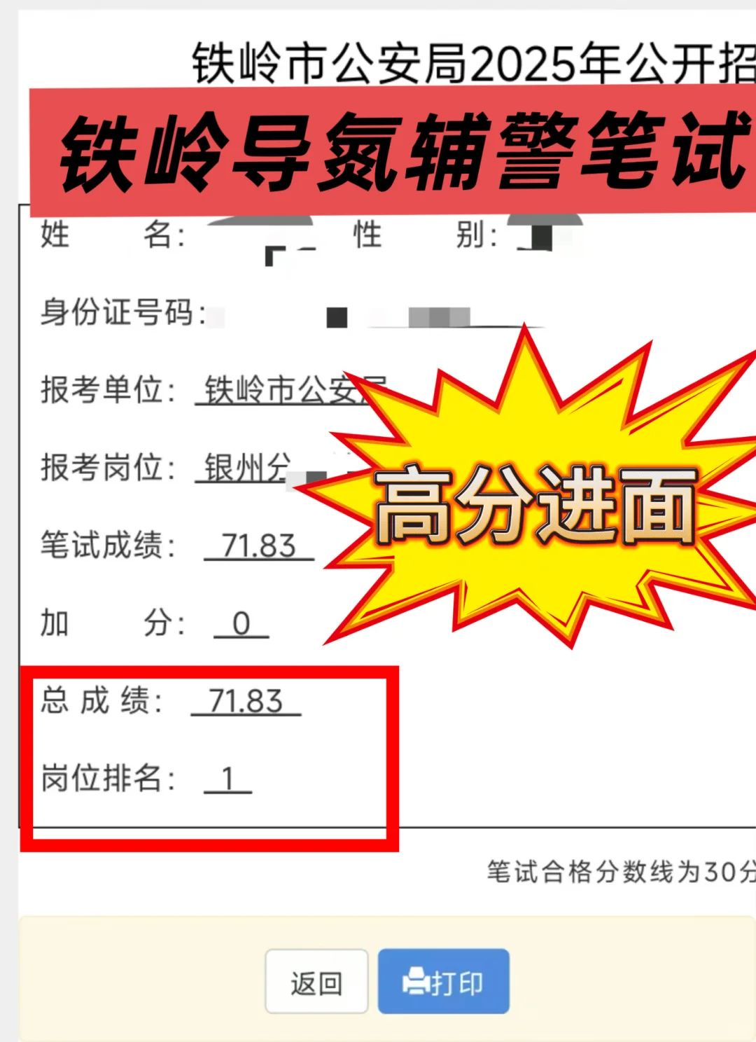 铁岭导氮辅警高分进面