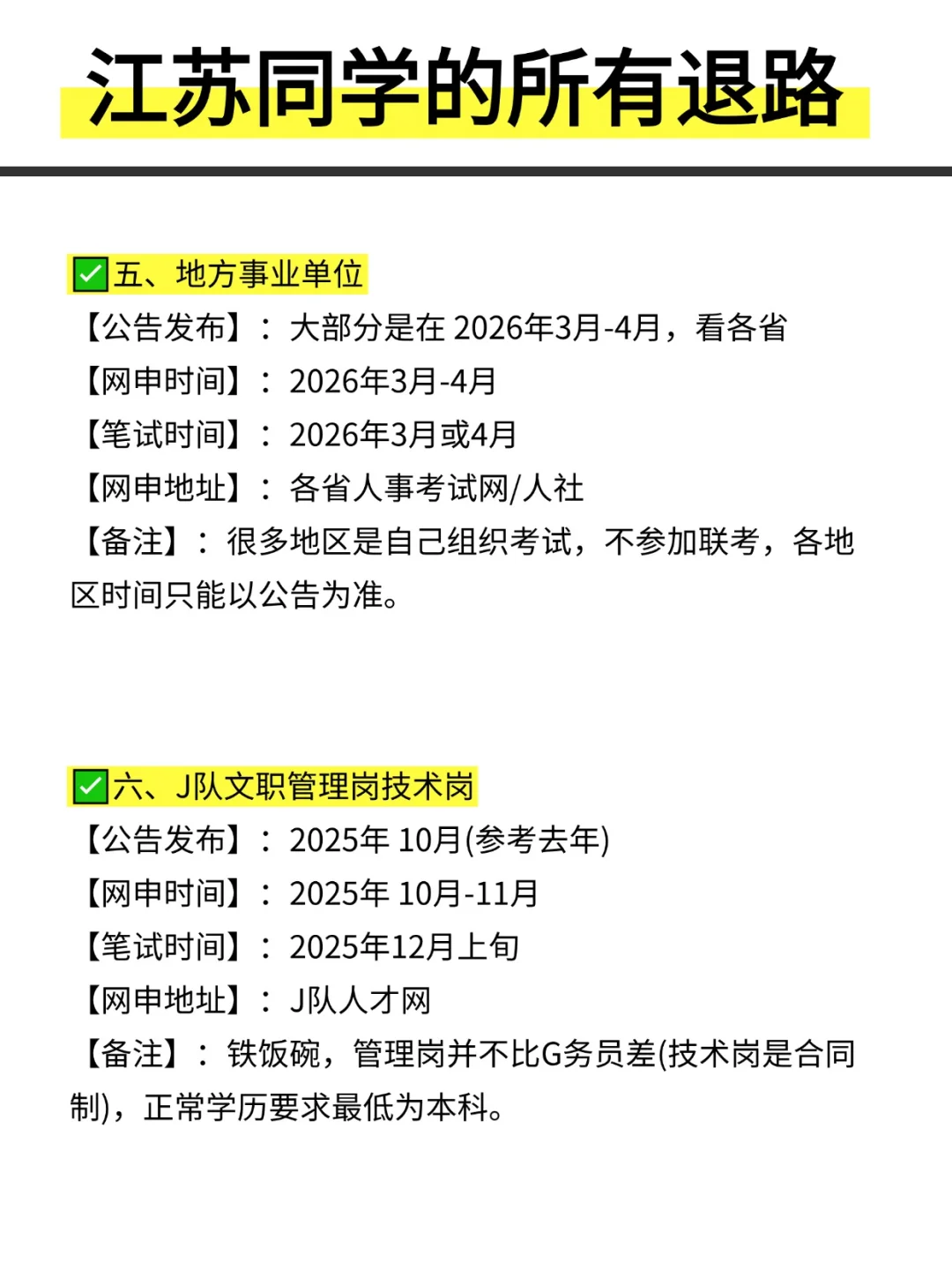 姐要开始江苏巡考啦！！！