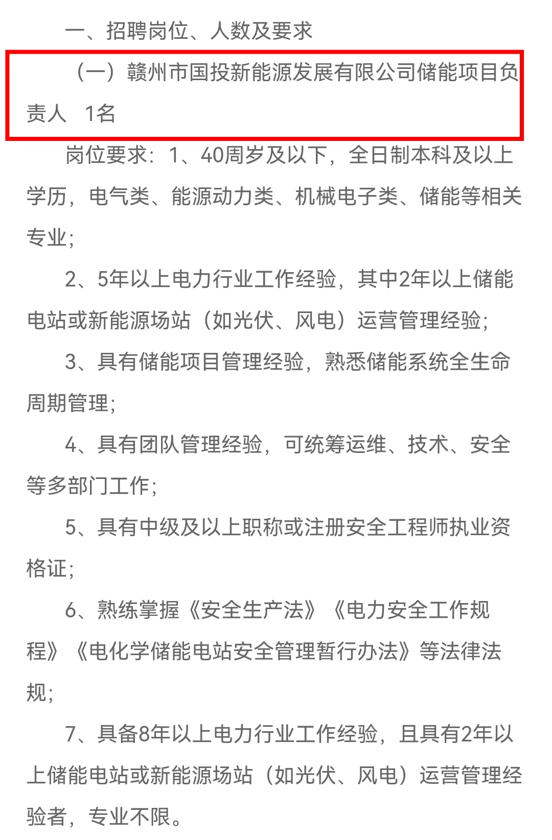 赣州市国投集团2025年第三批次人才招录