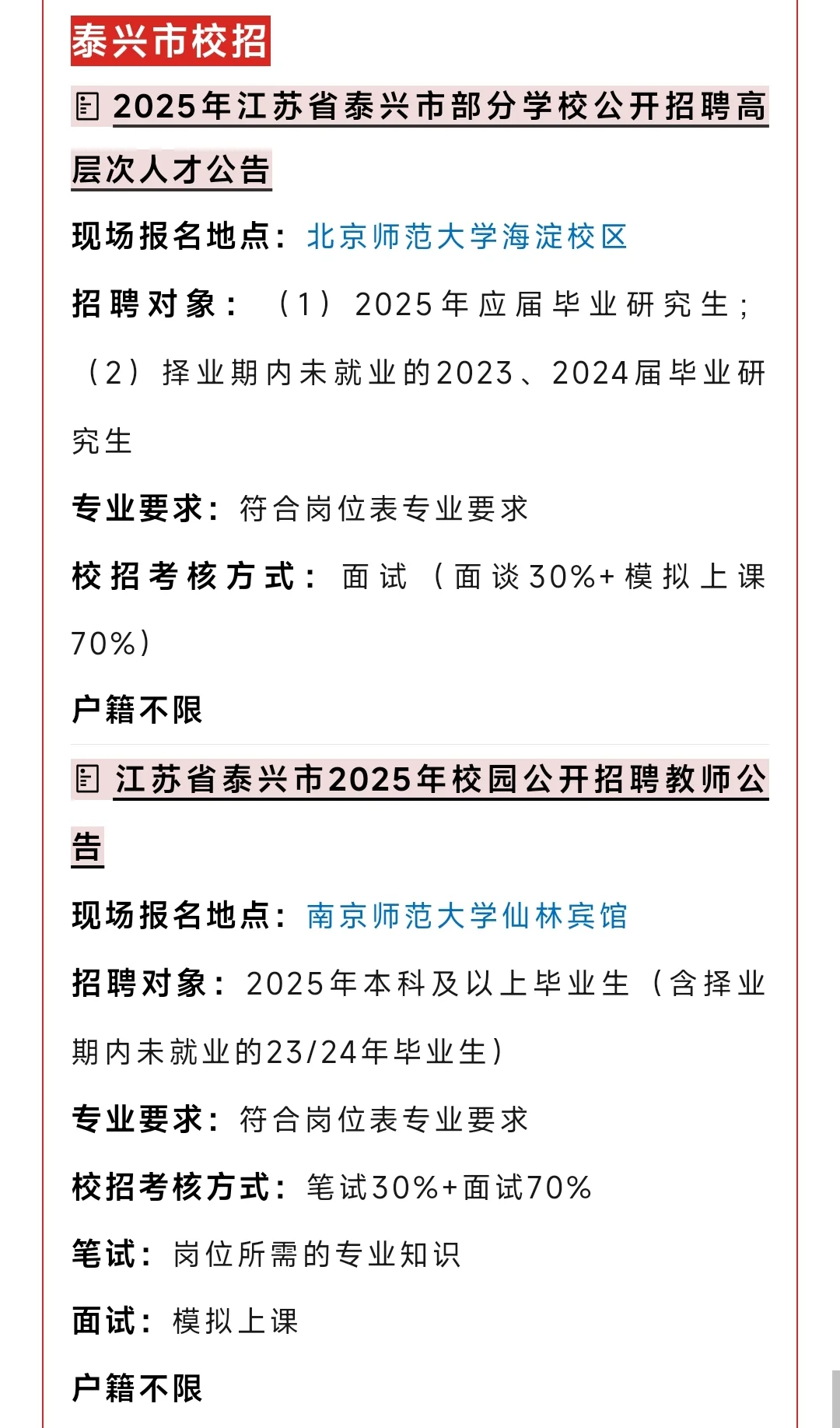 泰州校招篇🇨🇳
