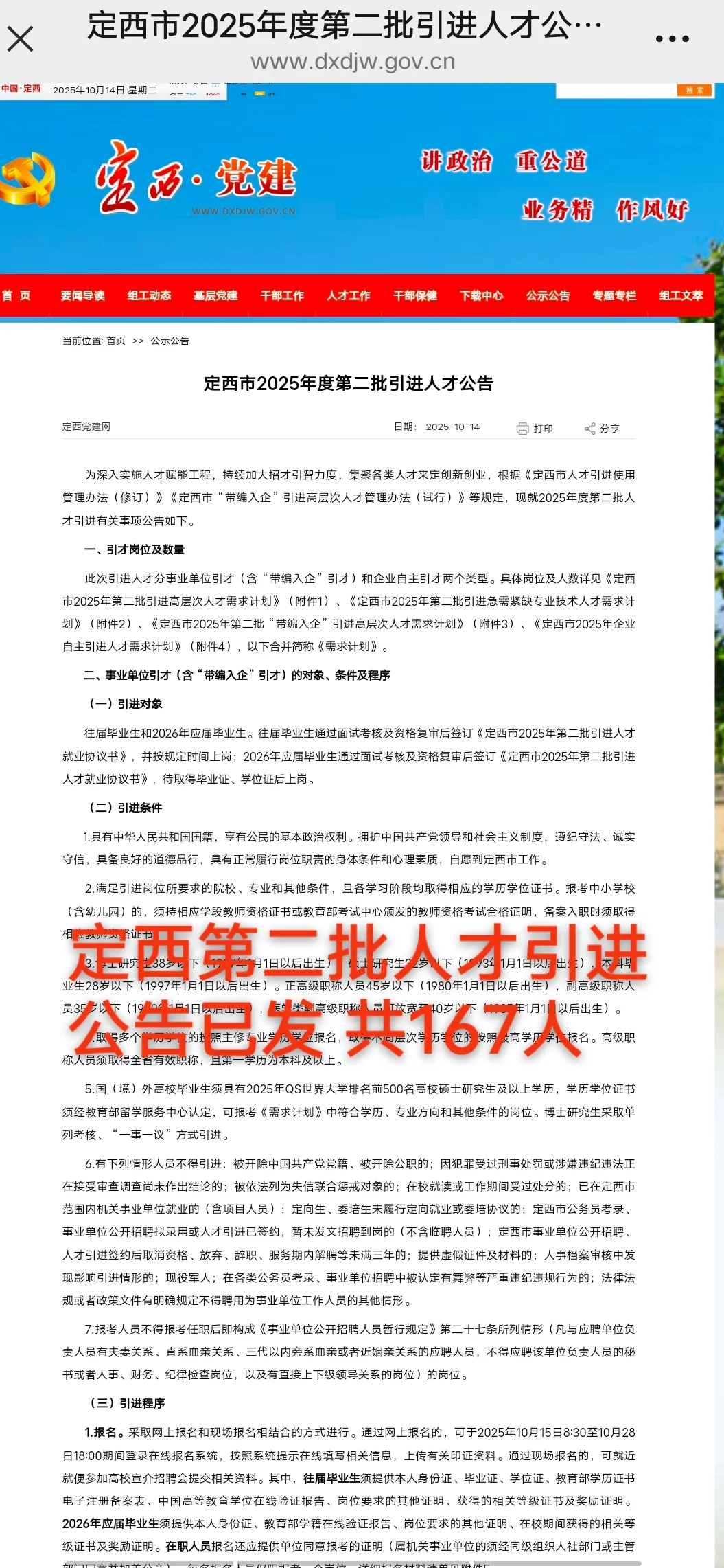定西人才引进招167名，这次你报名吗
