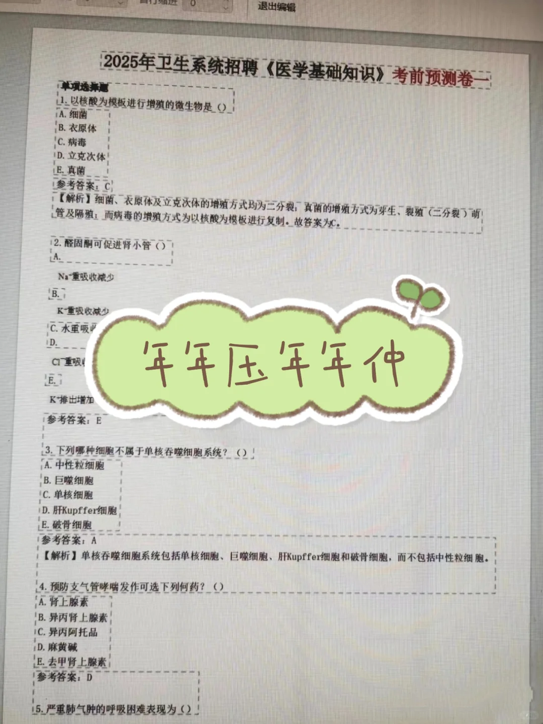 威海市立医院招聘，请死磕这个题裤