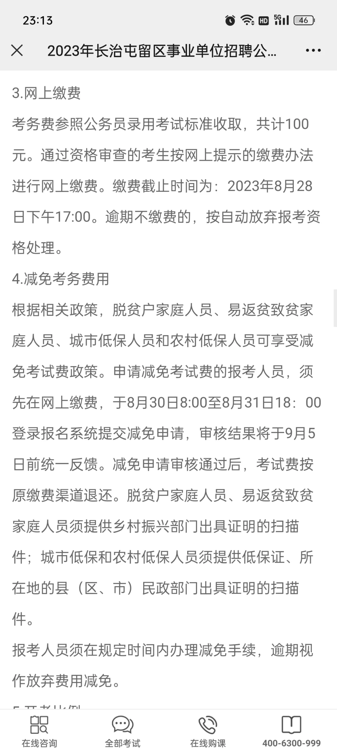 长治屯留区事业单位招聘 111人公告